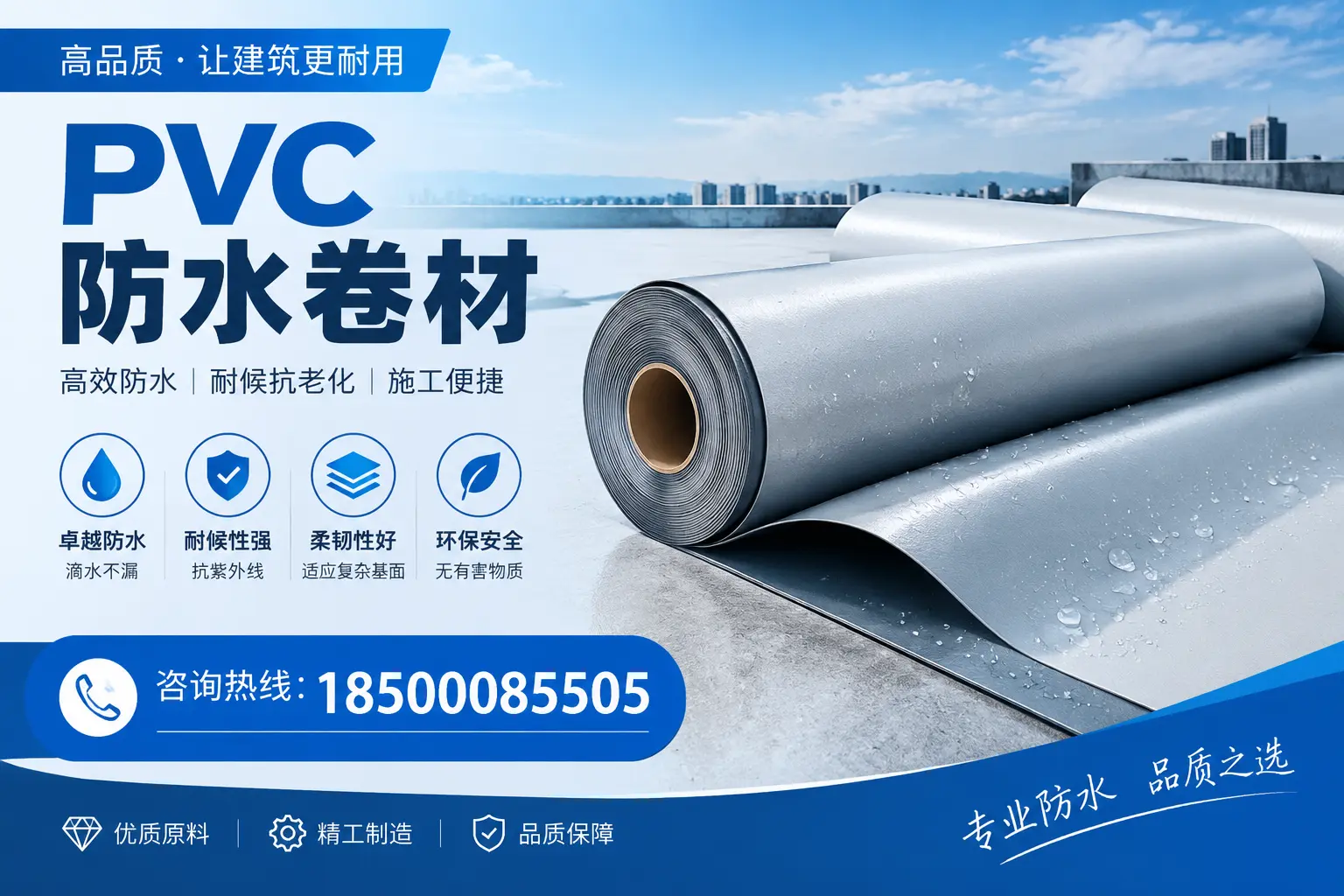 玉溪地区pvc防水卷材的施工注意事项